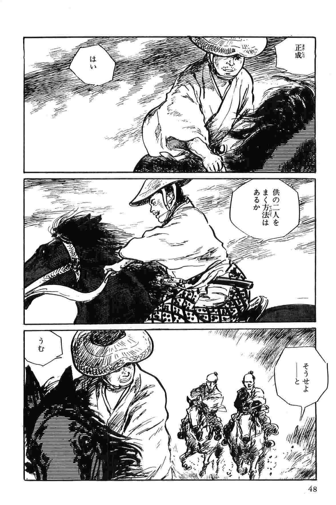 Hanzou no Mon Vol.1 - Page 51