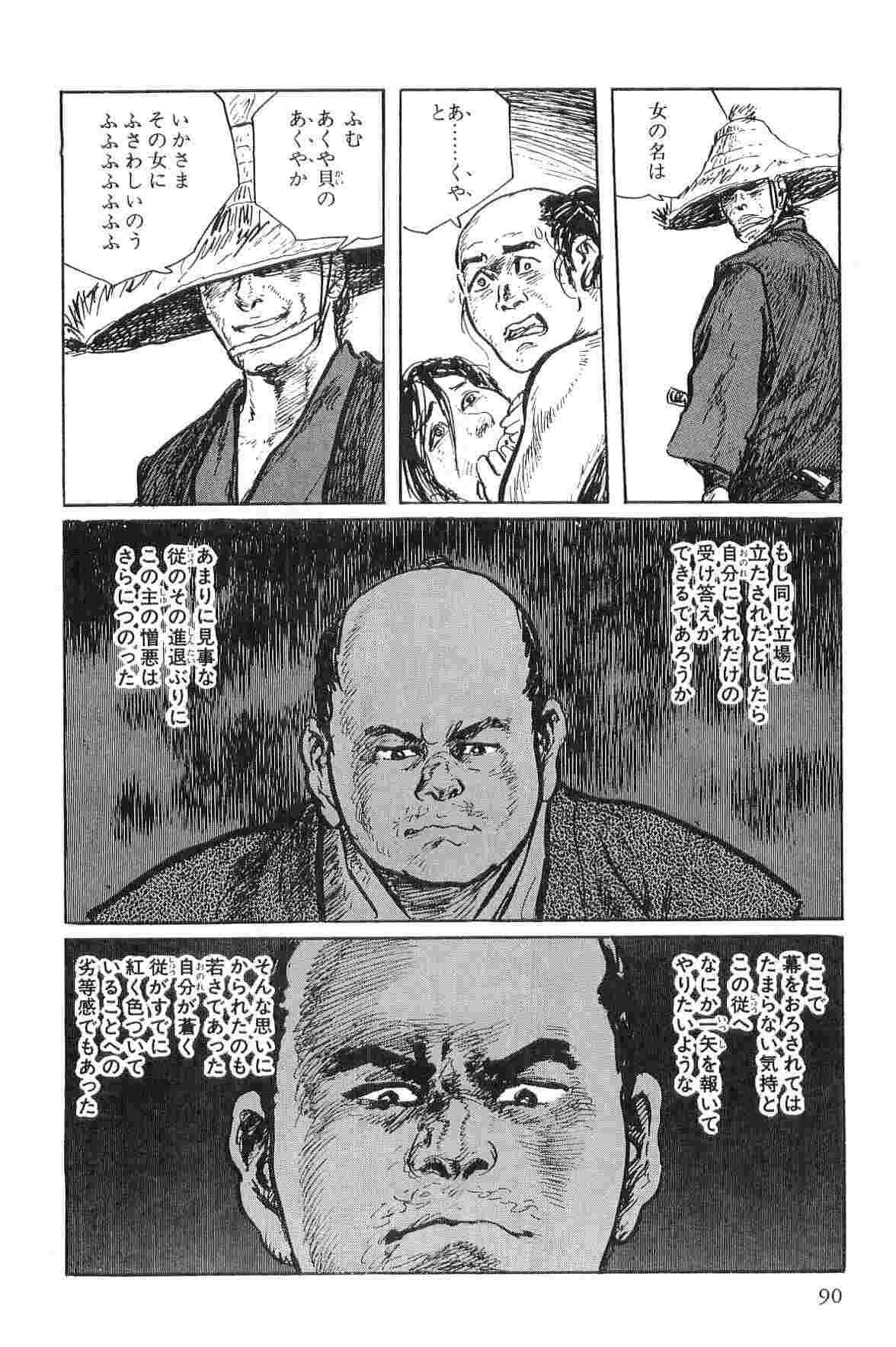 Hanzou no Mon Vol.1 - Page 93