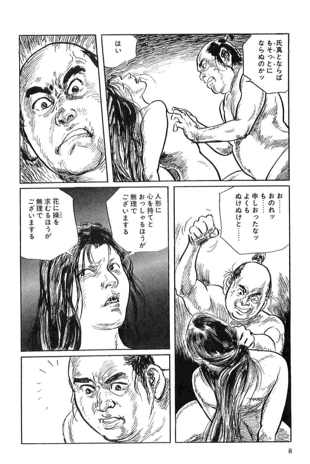 Hanzou no Mon Vol.2 - Page 11