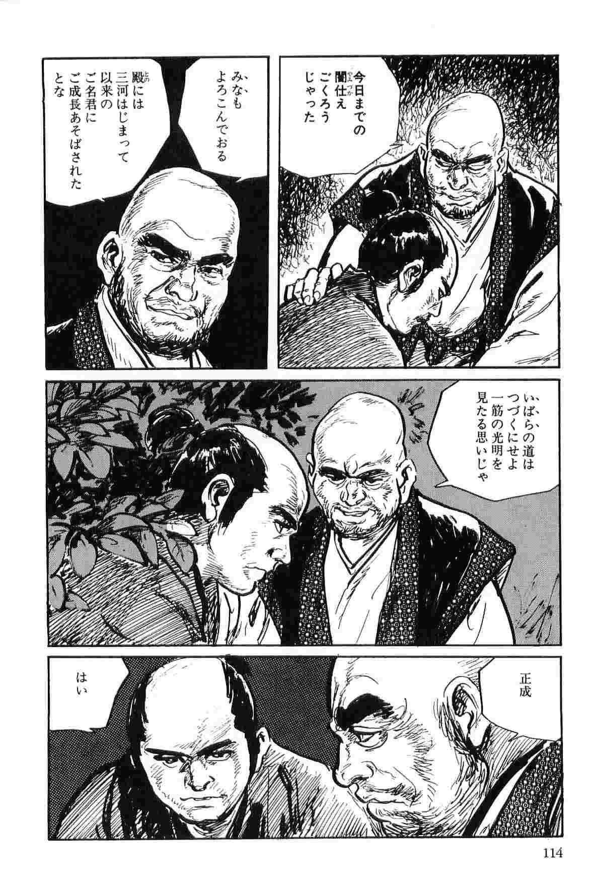 Hanzou no Mon Vol.2 - Page 117