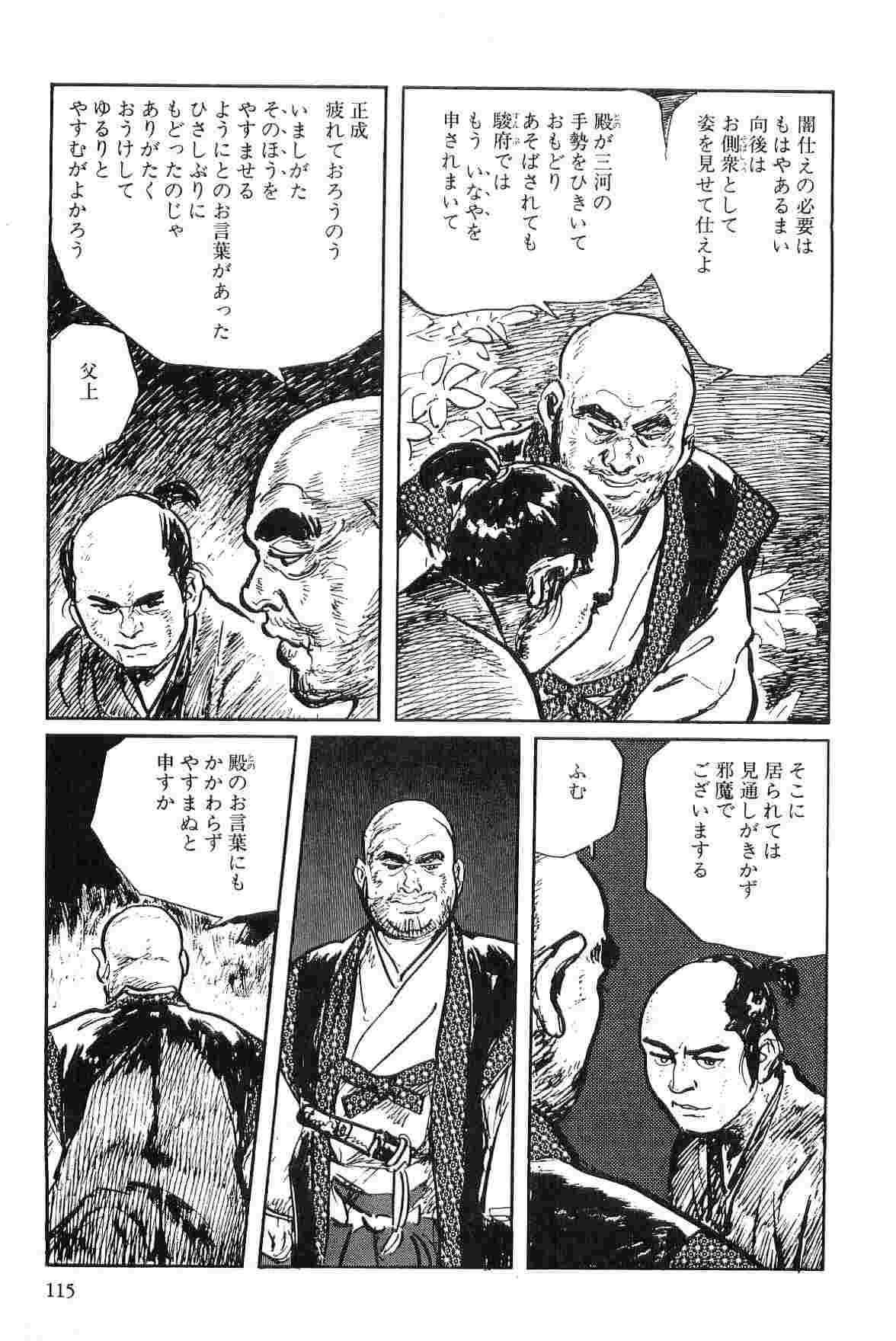 Hanzou no Mon Vol.2 - Page 118