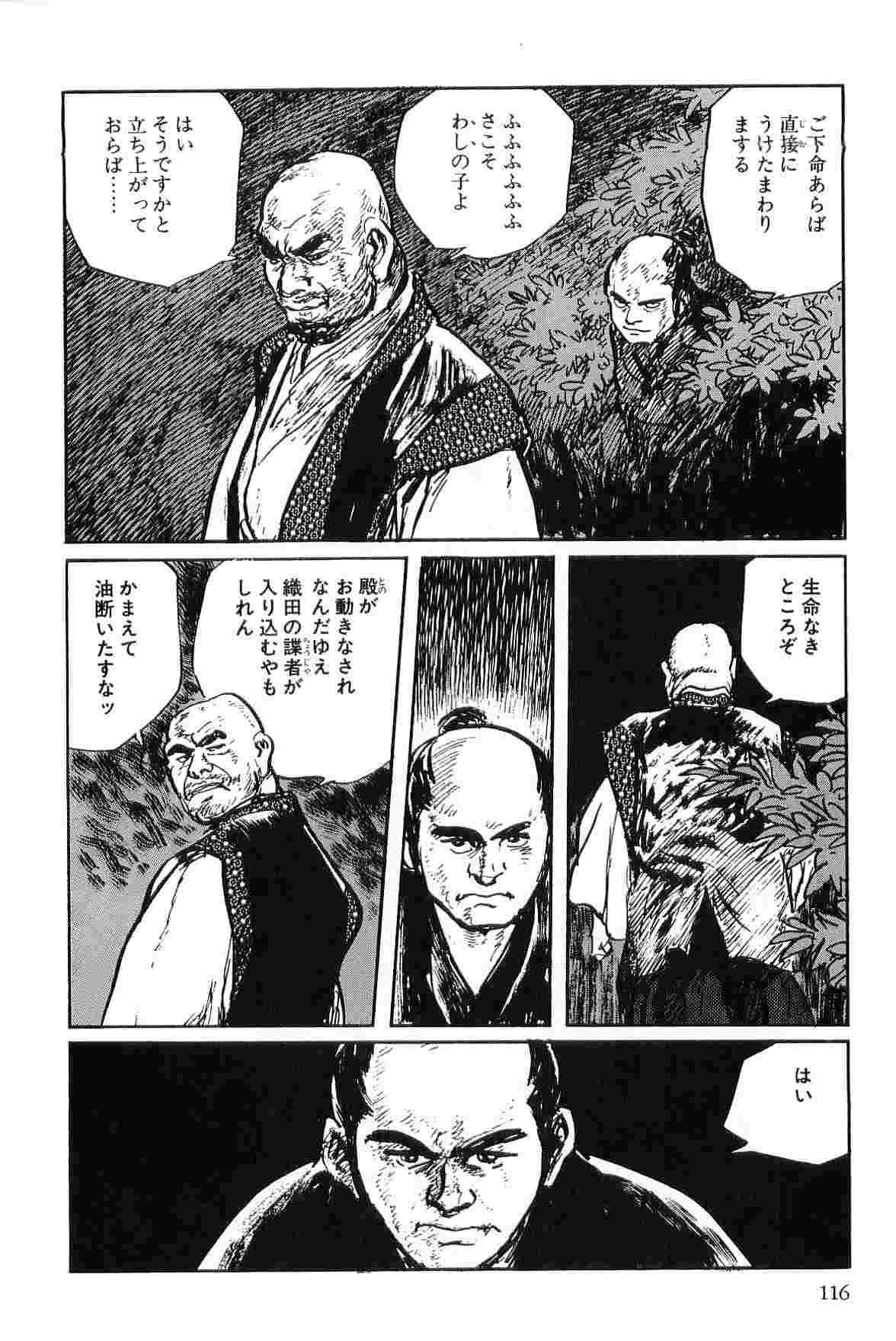 Hanzou no Mon Vol.2 - Page 119