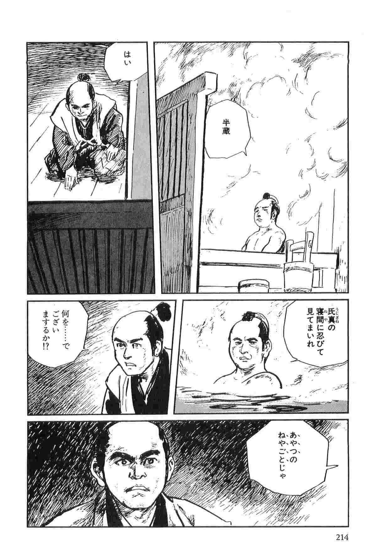 Hanzou no Mon Vol.2 - Page 217