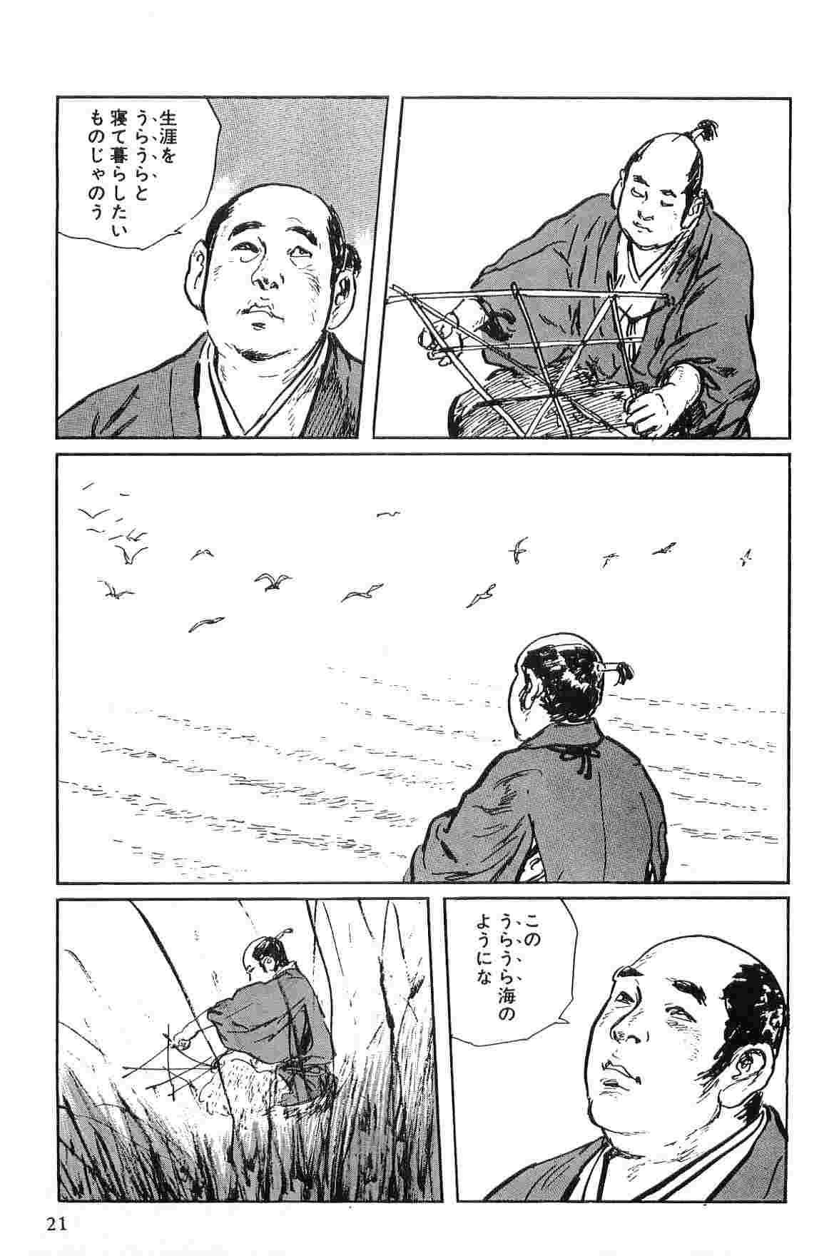 Hanzou no Mon Vol.2 - Page 24