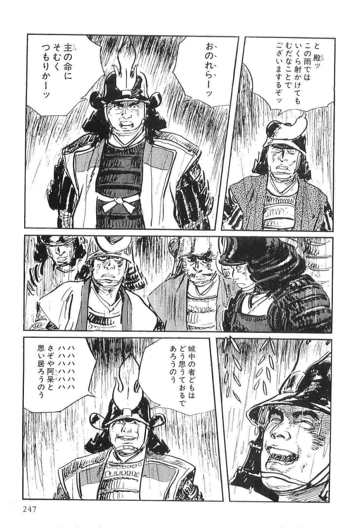 Hanzou no Mon Vol.2 - Page 250