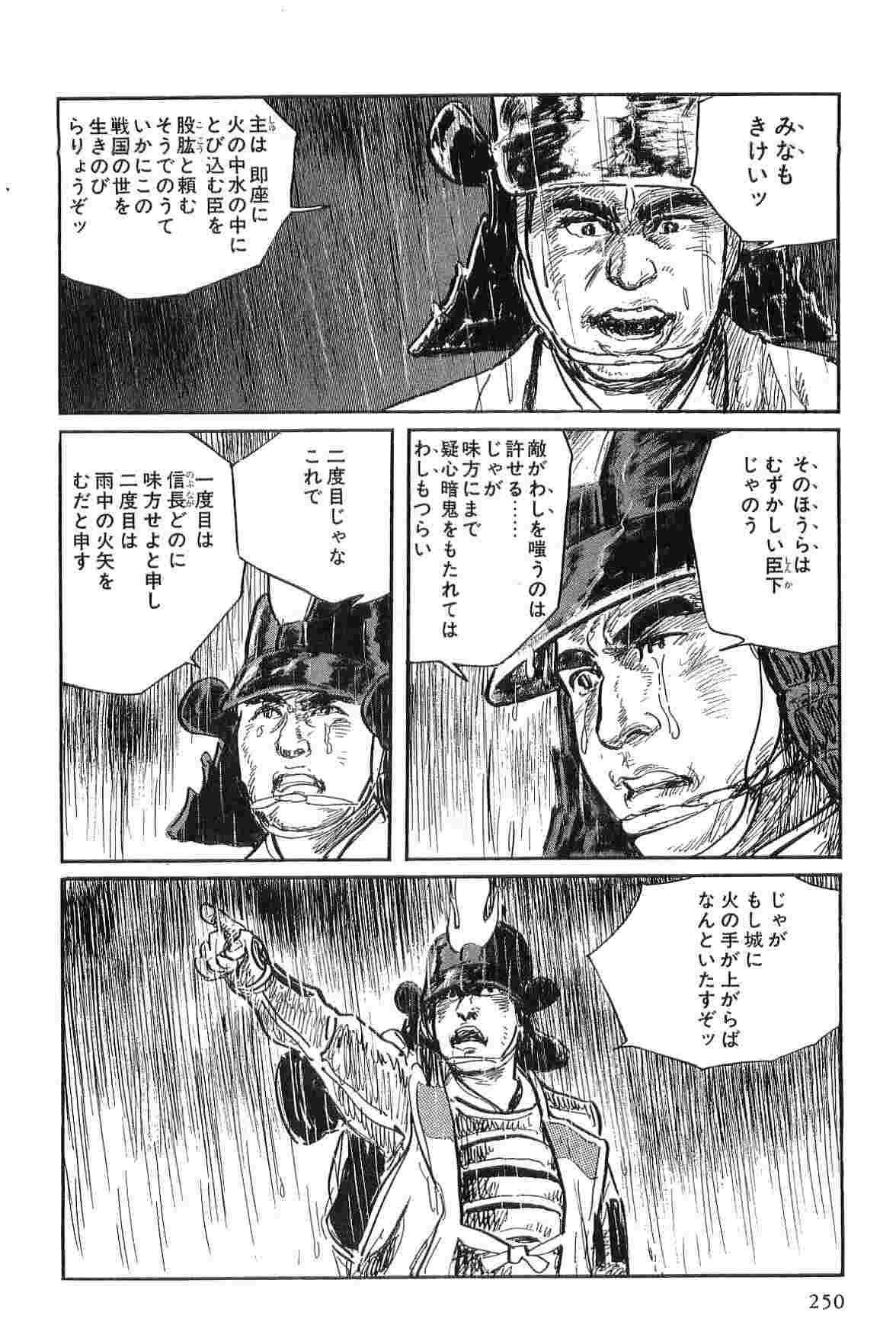 Hanzou no Mon Vol.2 - Page 253