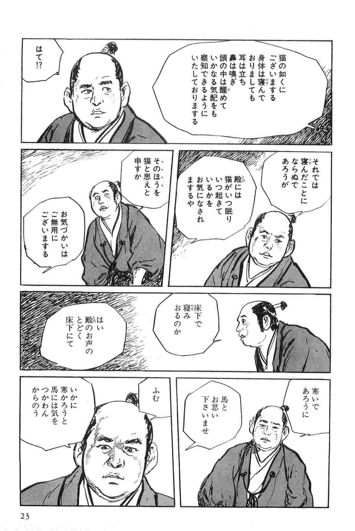 Hanzou no Mon Vol.2 - Page 26