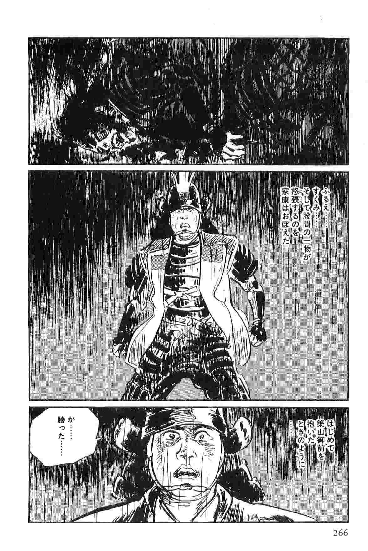 Hanzou no Mon Vol.2 - Page 269