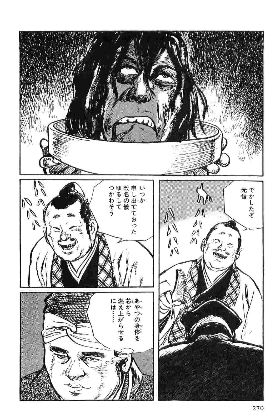 Hanzou no Mon Vol.2 - Page 273