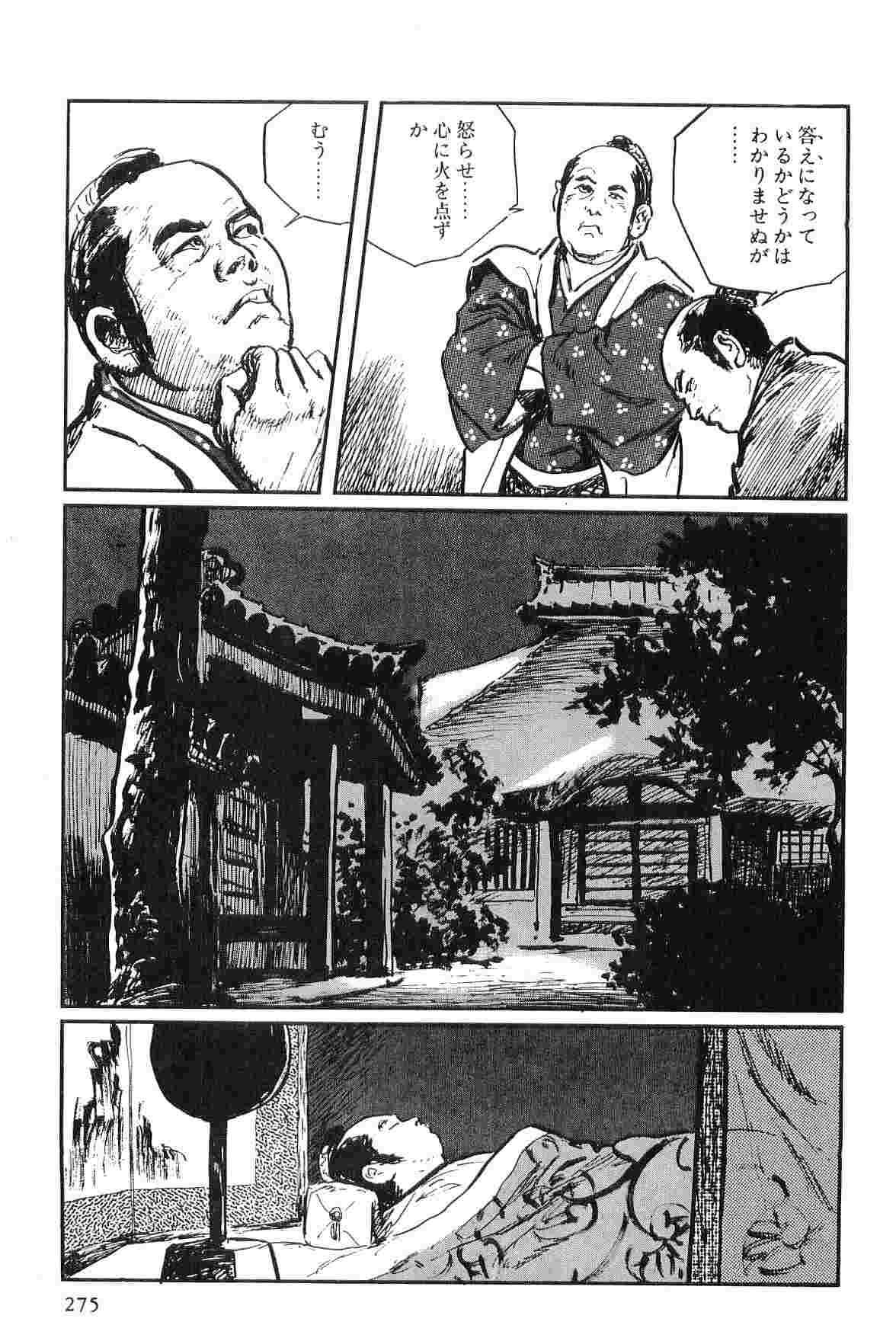 Hanzou no Mon Vol.2 - Page 278