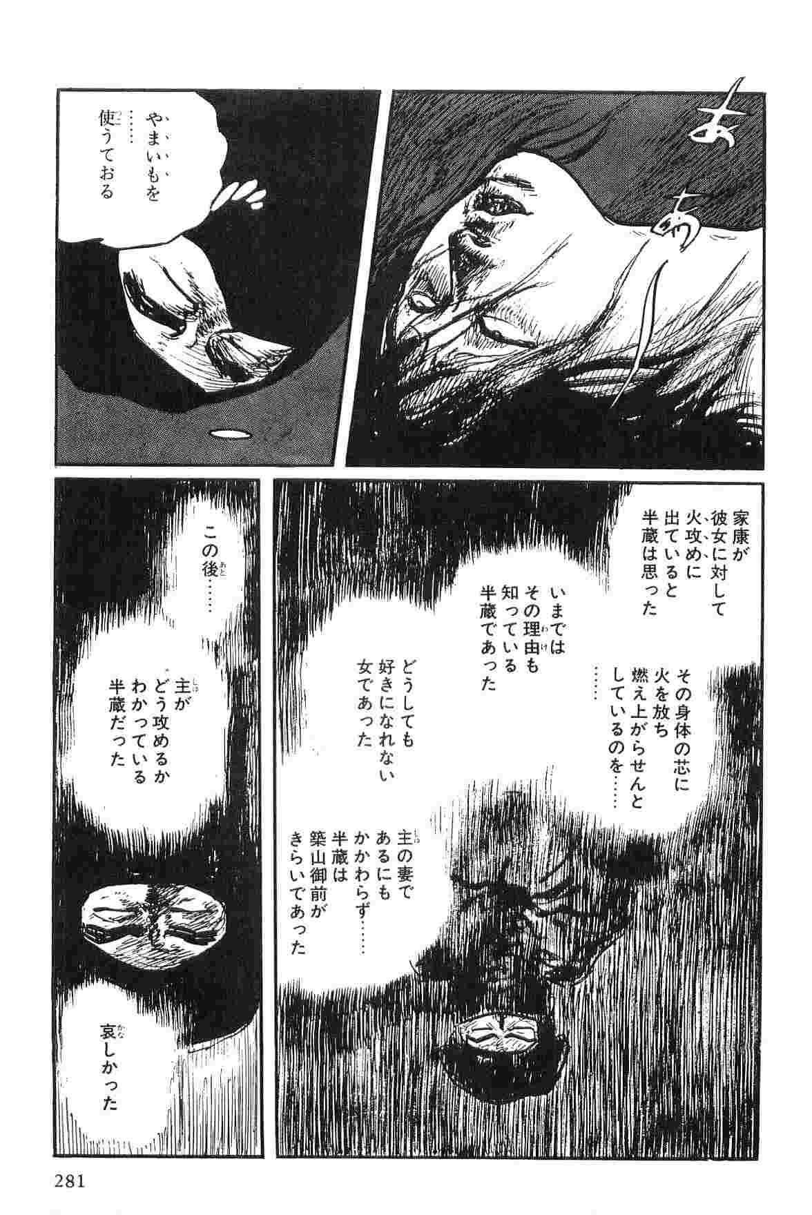 Hanzou no Mon Vol.2 - Page 284