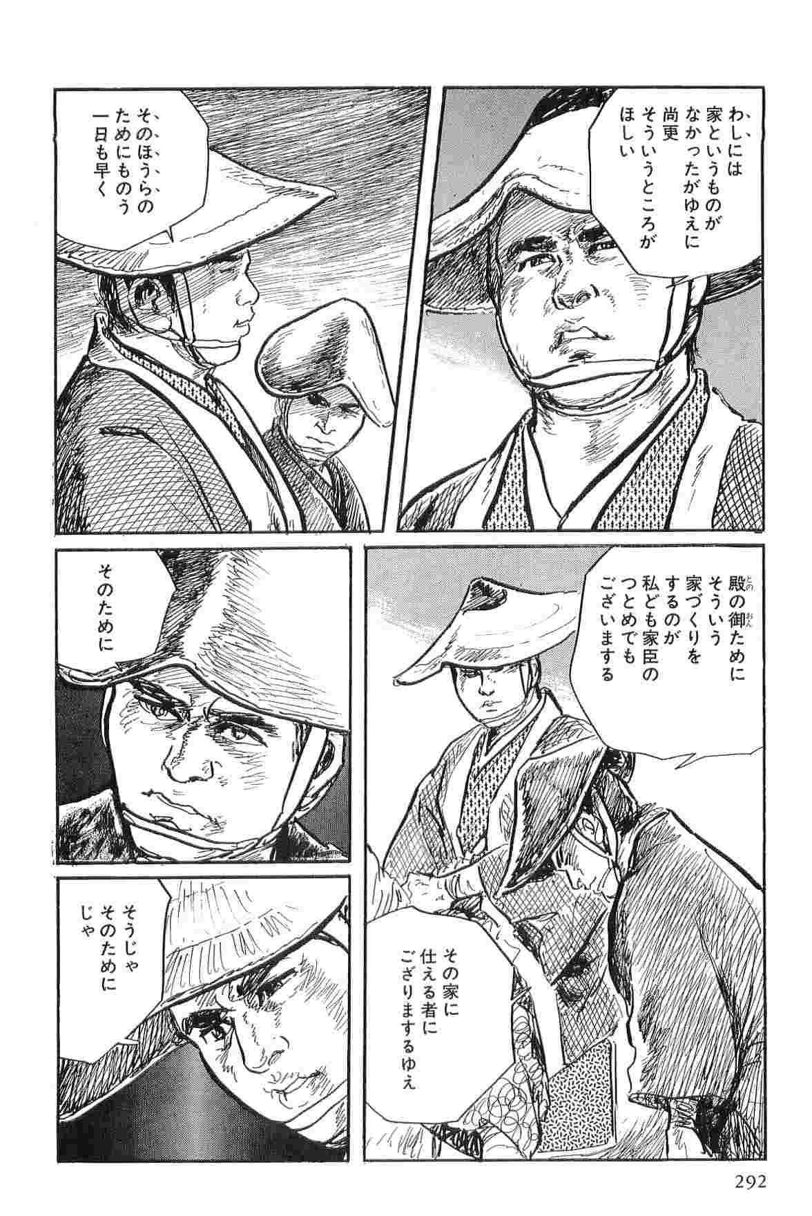 Hanzou no Mon Vol.2 - Page 295