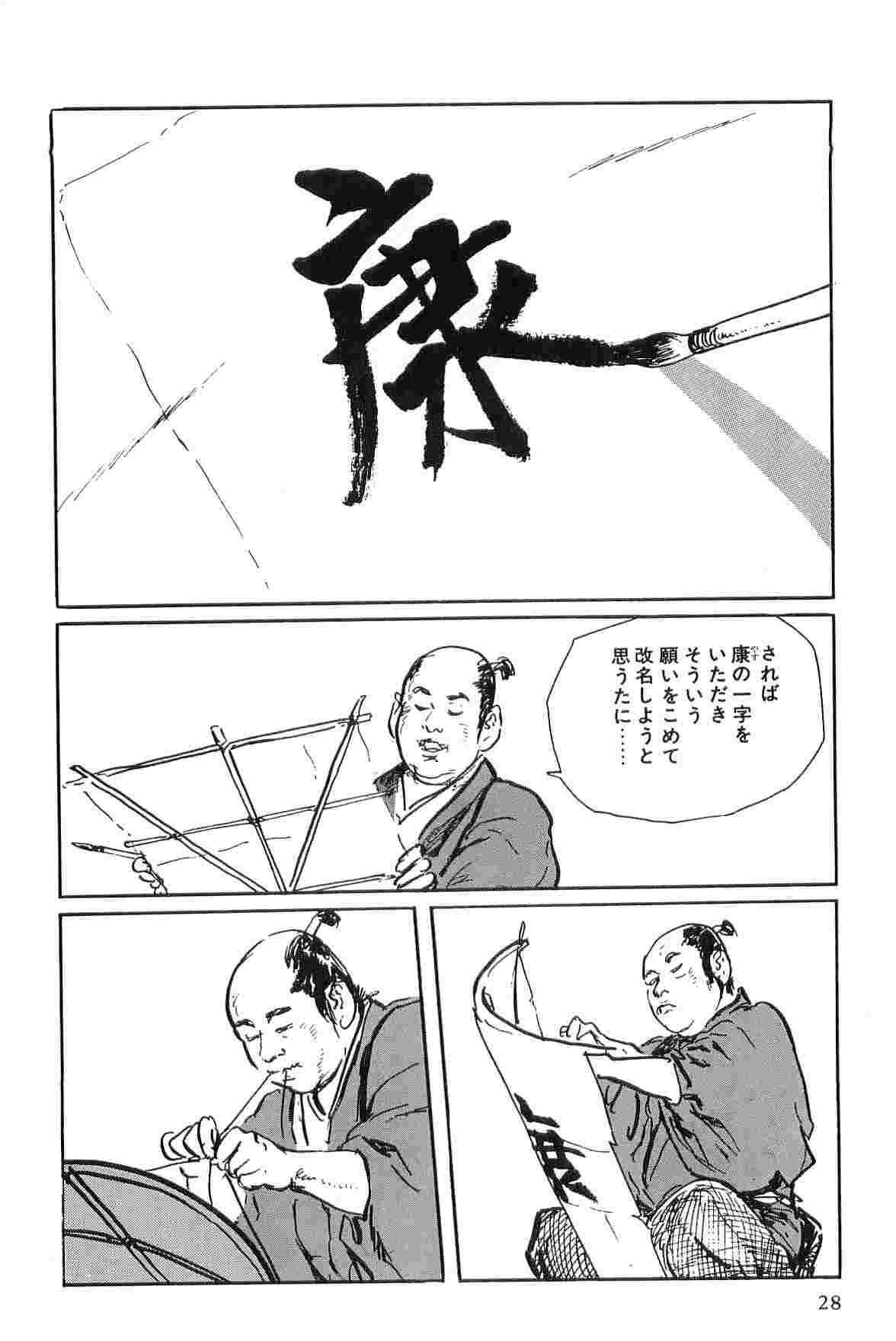 Hanzou no Mon Vol.2 - Page 31