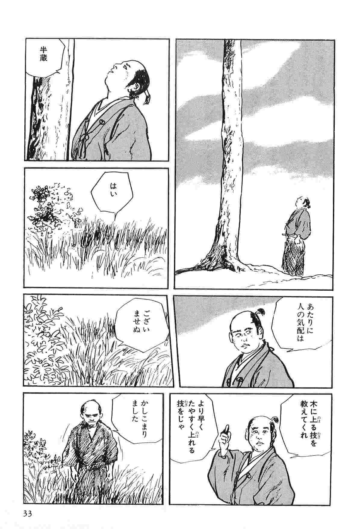Hanzou no Mon Vol.2 - Page 36