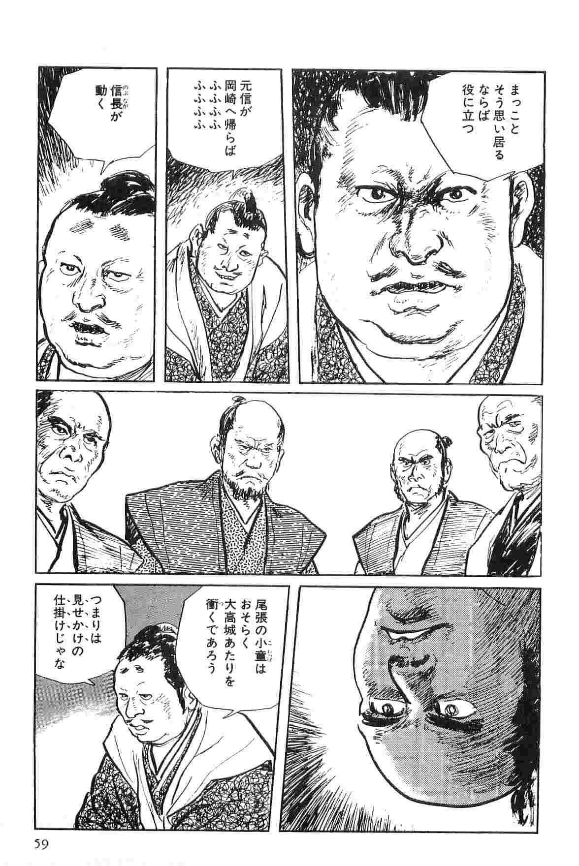 Hanzou no Mon Vol.2 - Page 62