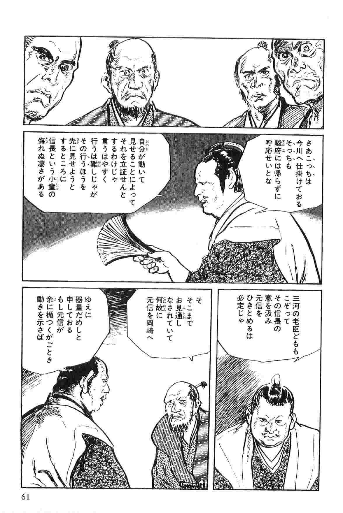 Hanzou no Mon Vol.2 - Page 64