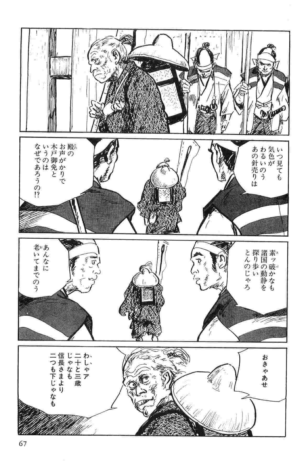 Hanzou no Mon Vol.2 - Page 70