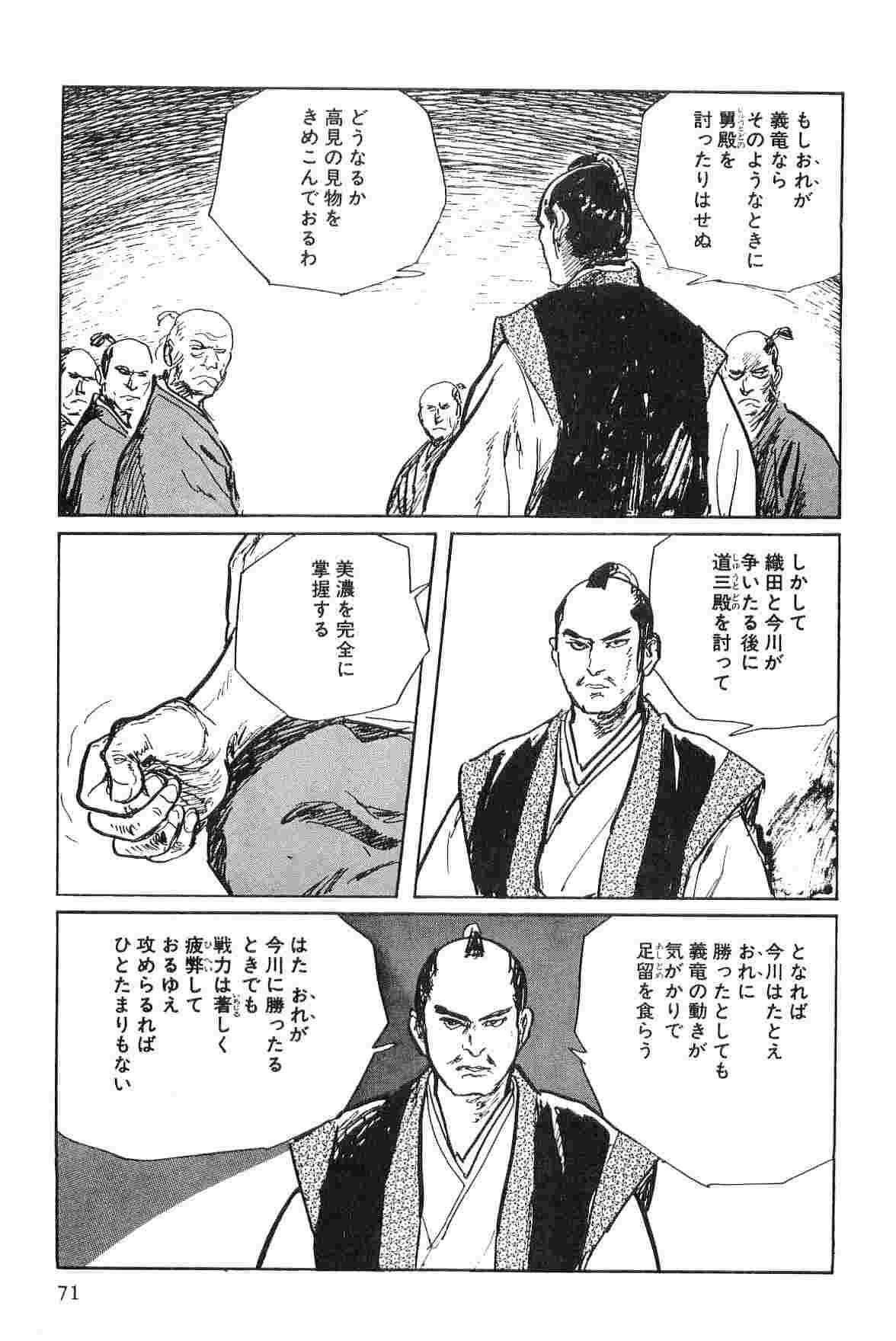 Hanzou no Mon Vol.2 - Page 74