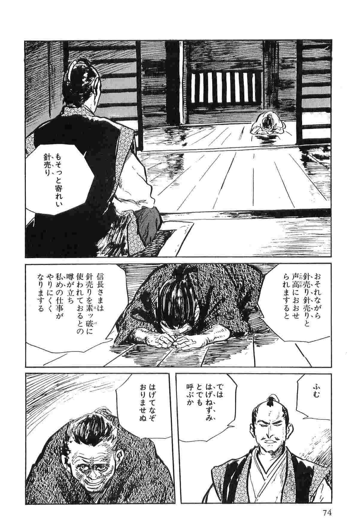 Hanzou no Mon Vol.2 - Page 77