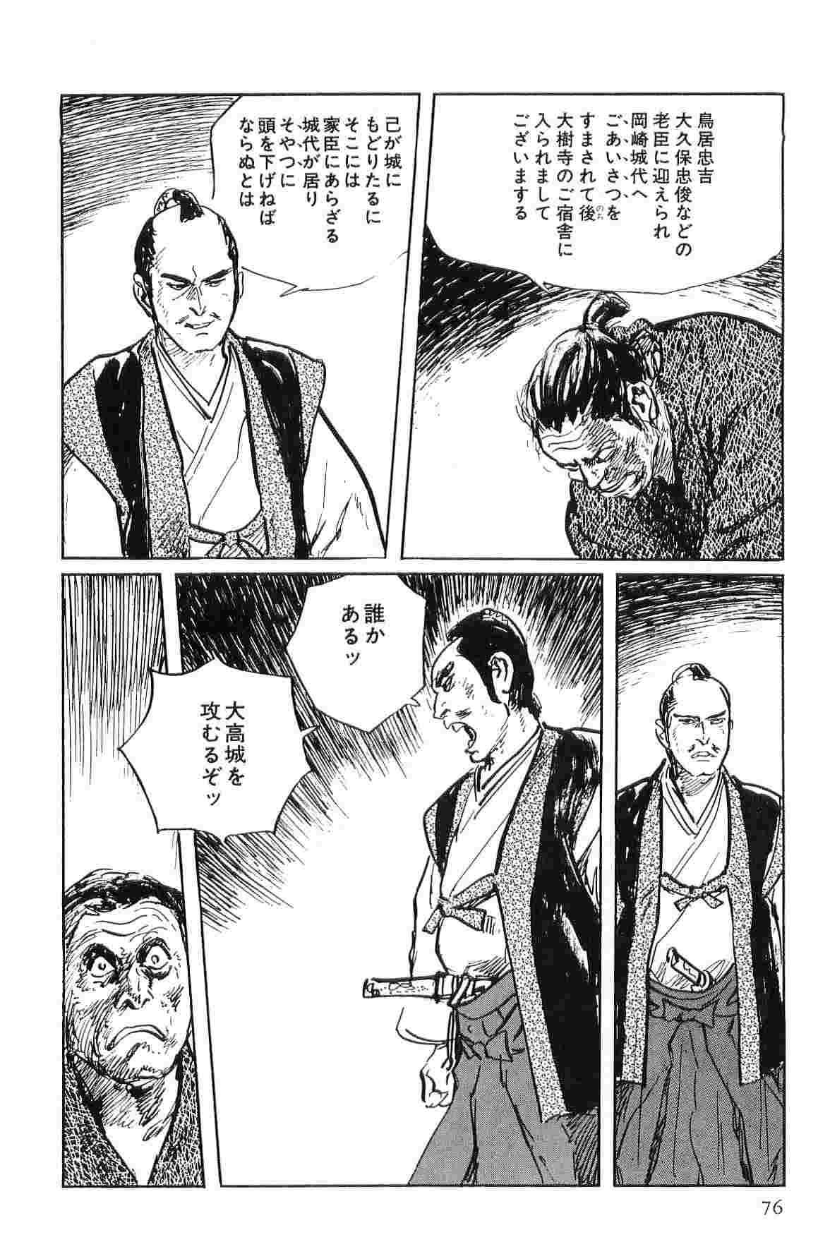 Hanzou no Mon Vol.2 - Page 79