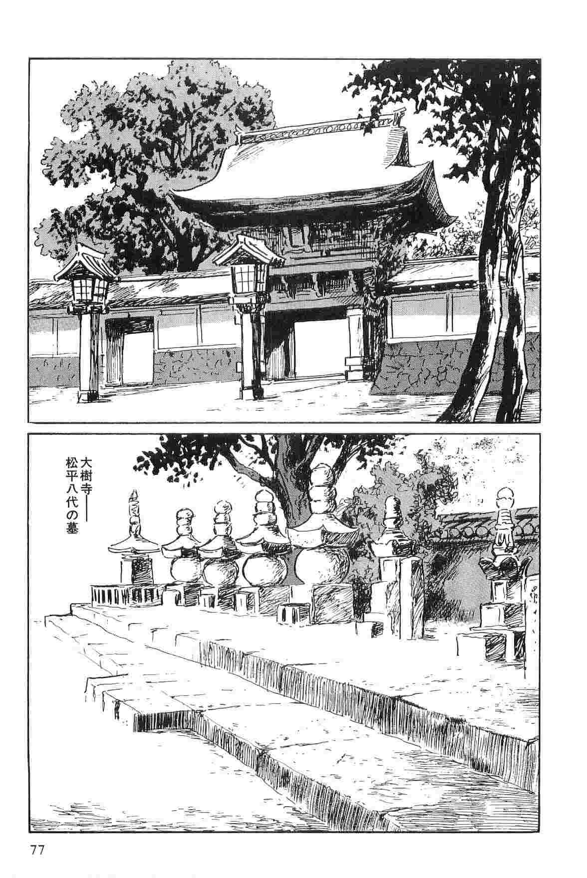 Hanzou no Mon Vol.2 - Page 80