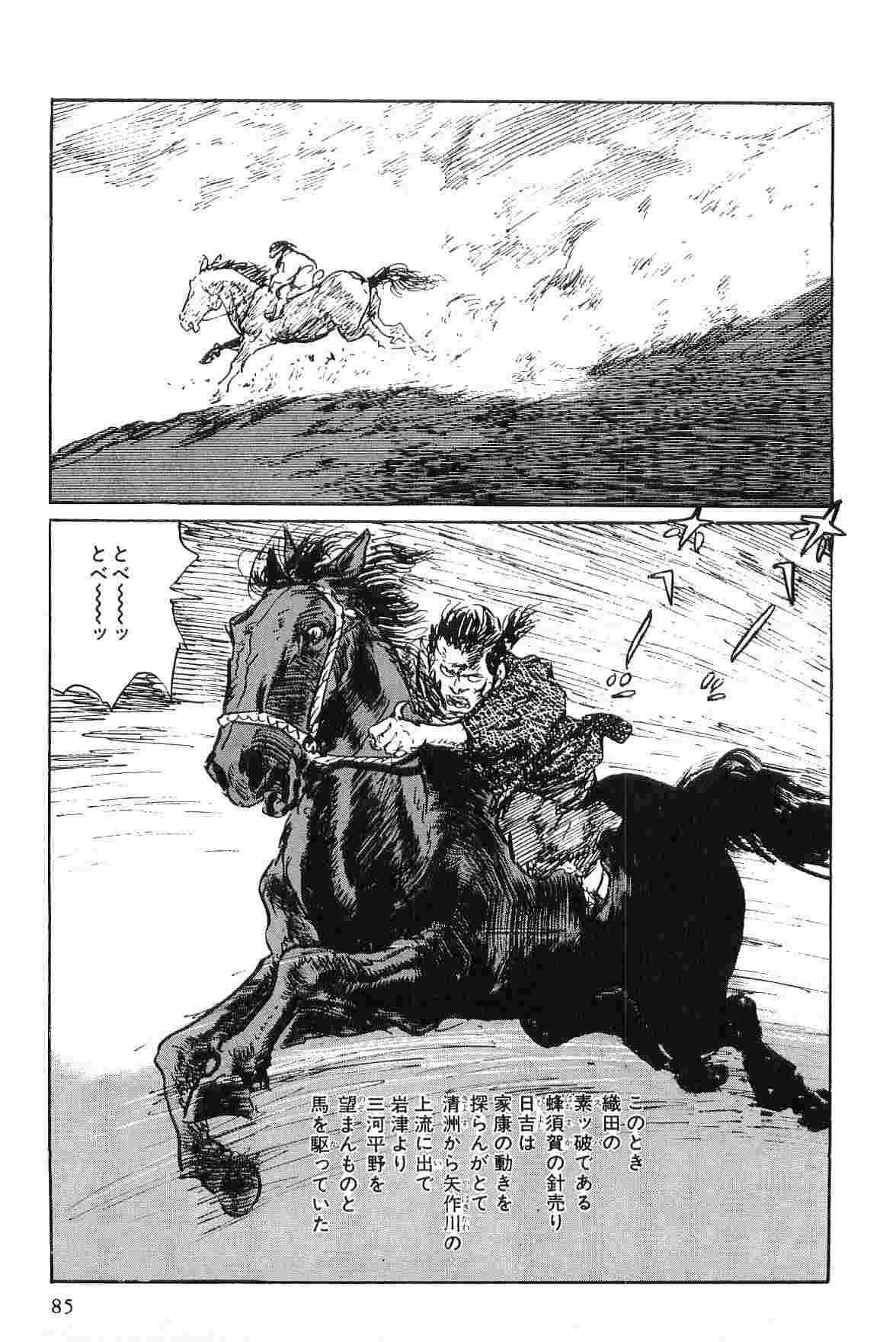 Hanzou no Mon Vol.2 - Page 88