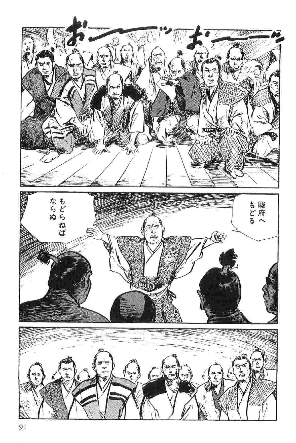 Hanzou no Mon Vol.2 - Page 94