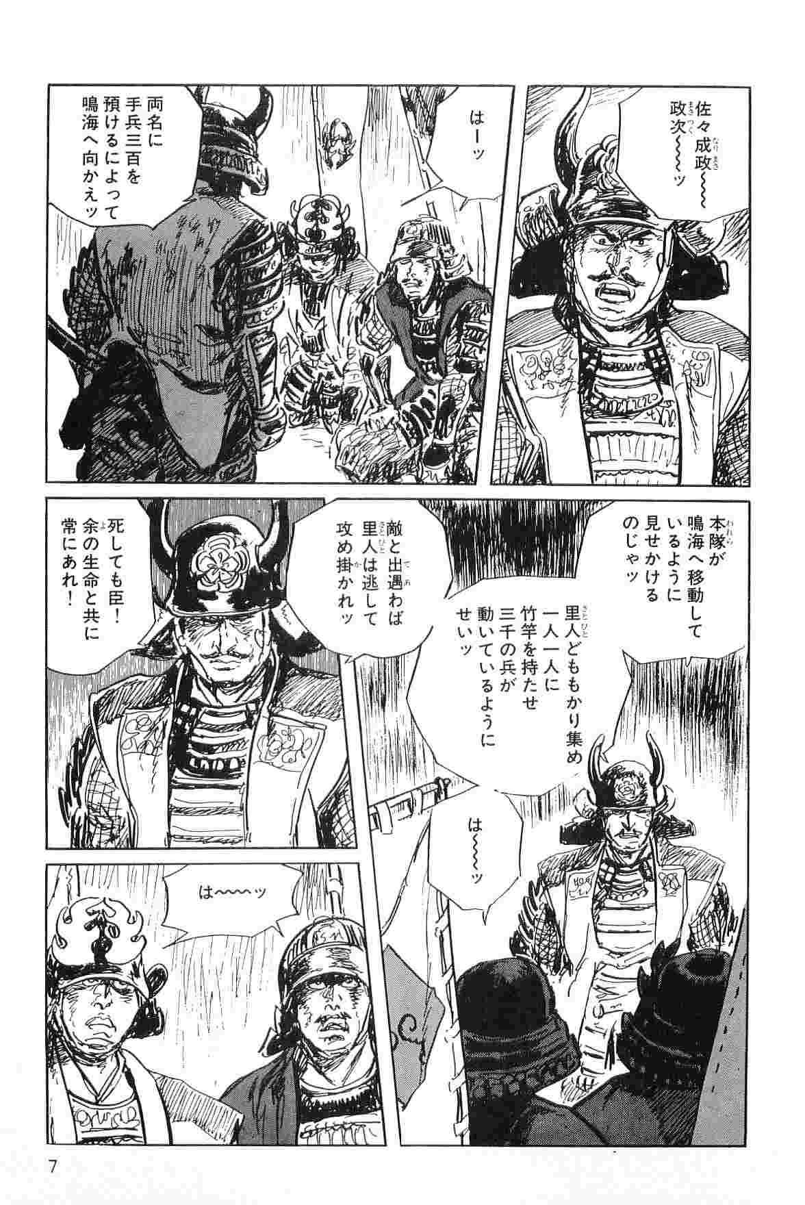 Hanzou no Mon Vol.4 - Page 10