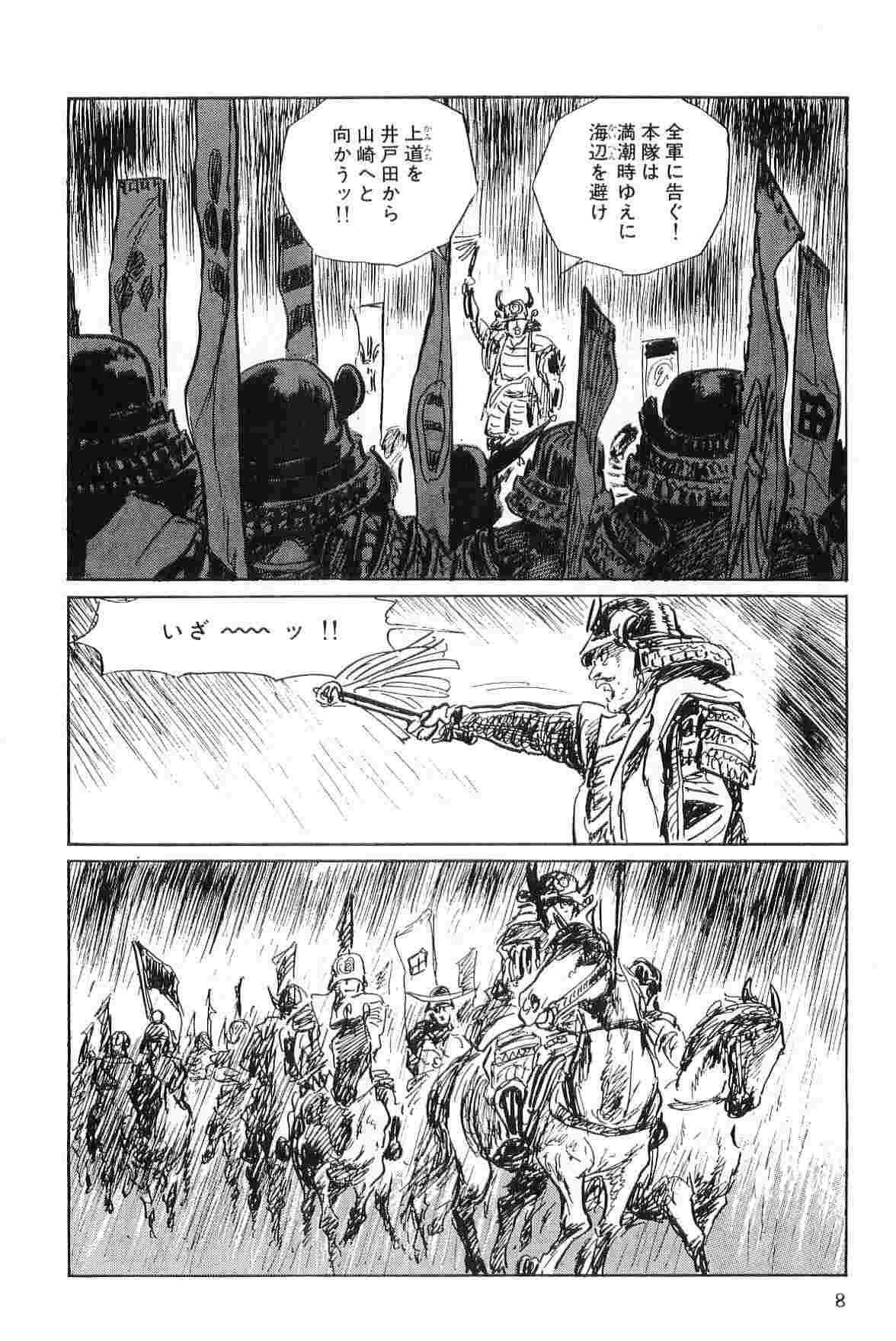 Hanzou no Mon Vol.4 - Page 11