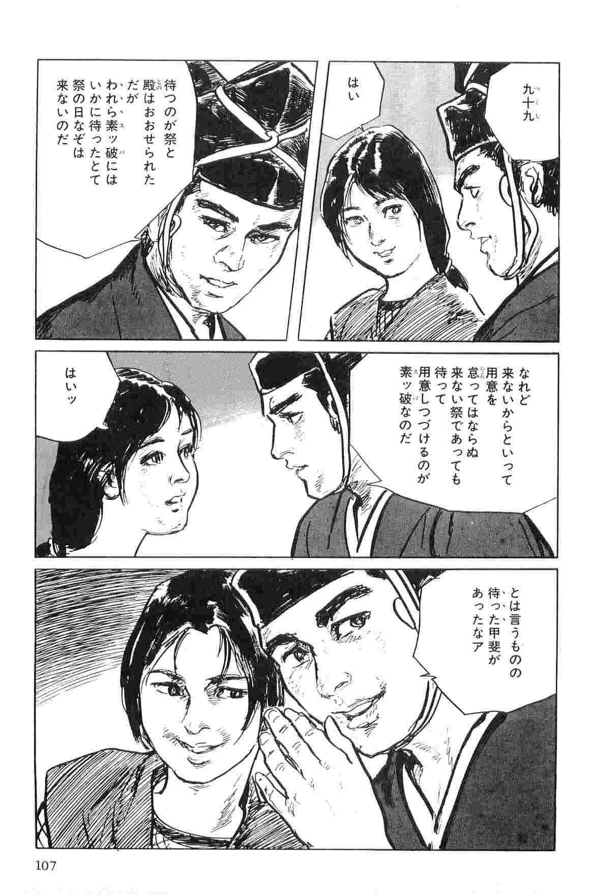 Hanzou no Mon Vol.4 - Page 110