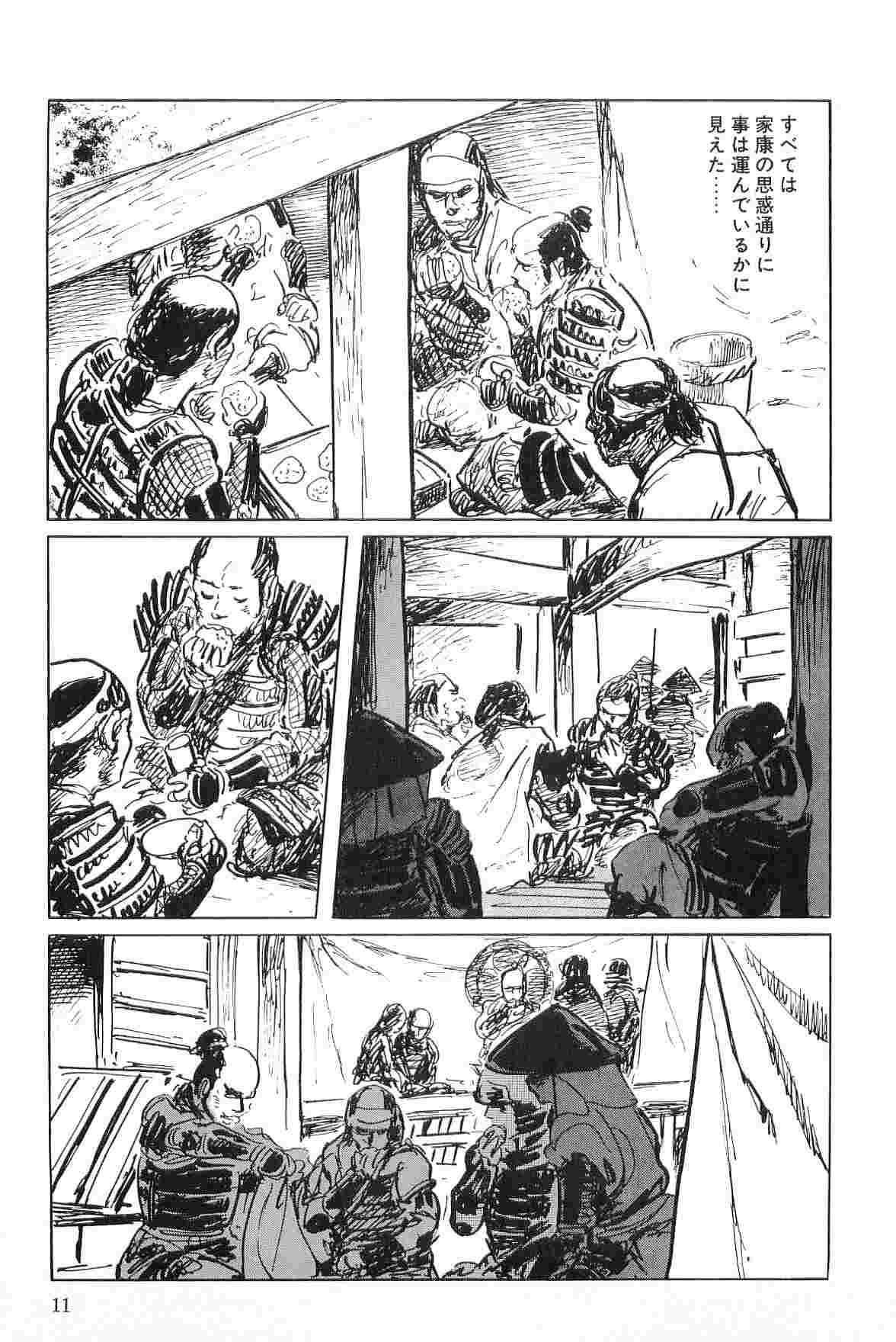 Hanzou no Mon Vol.4 - Page 14