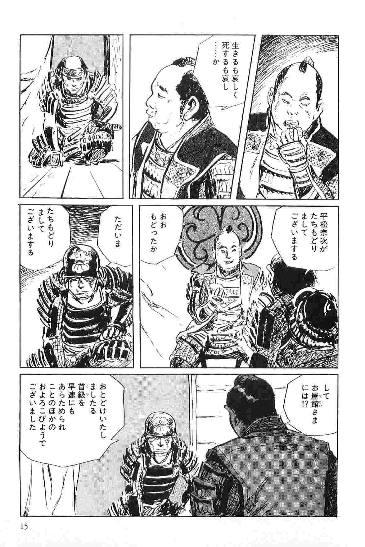 Hanzou no Mon Vol.4 - Page 18