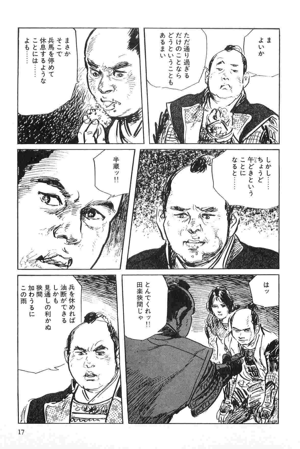 Hanzou no Mon Vol.4 - Page 20