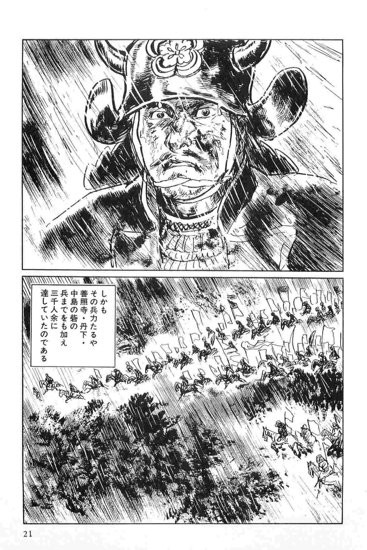 Hanzou no Mon Vol.4 - Page 24