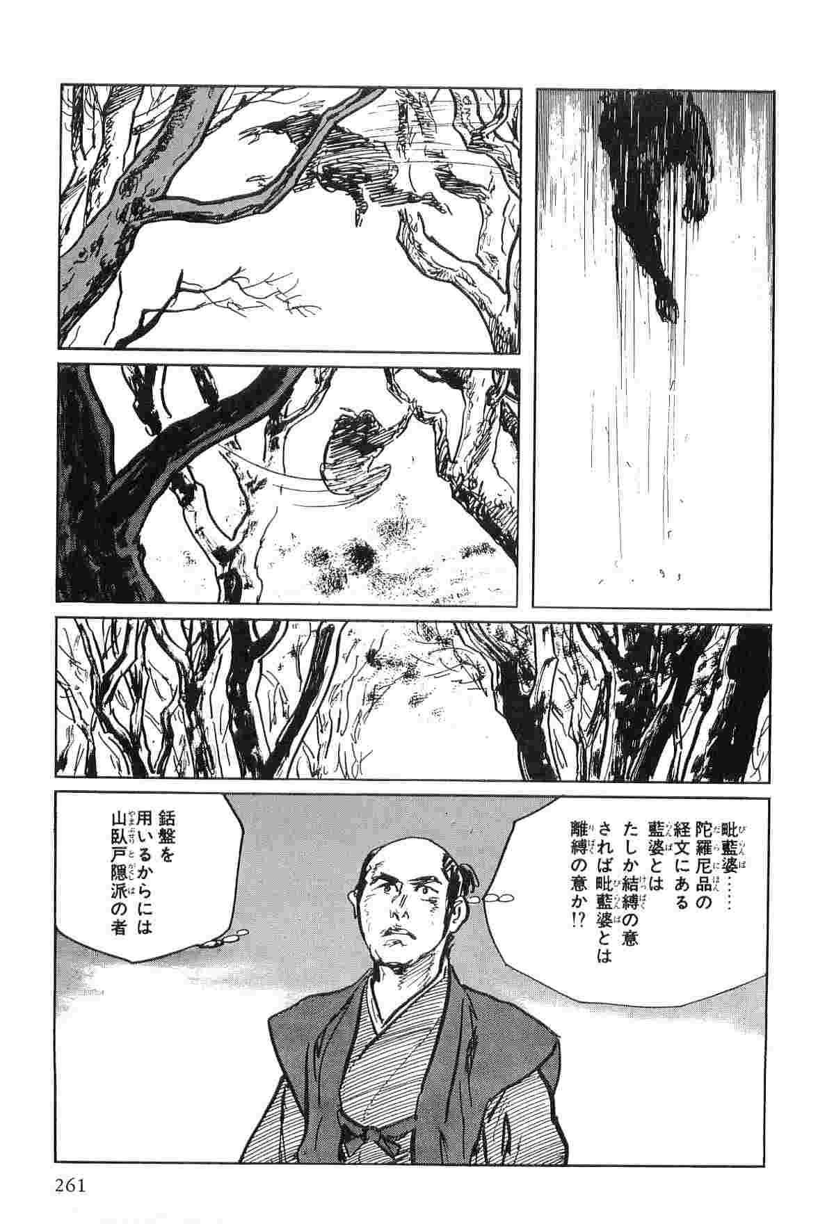 Hanzou no Mon Vol.4 - Page 264