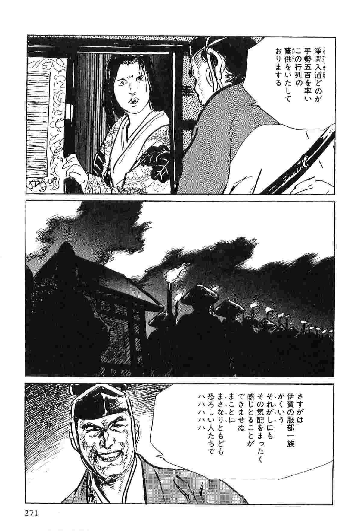 Hanzou no Mon Vol.4 - Page 274