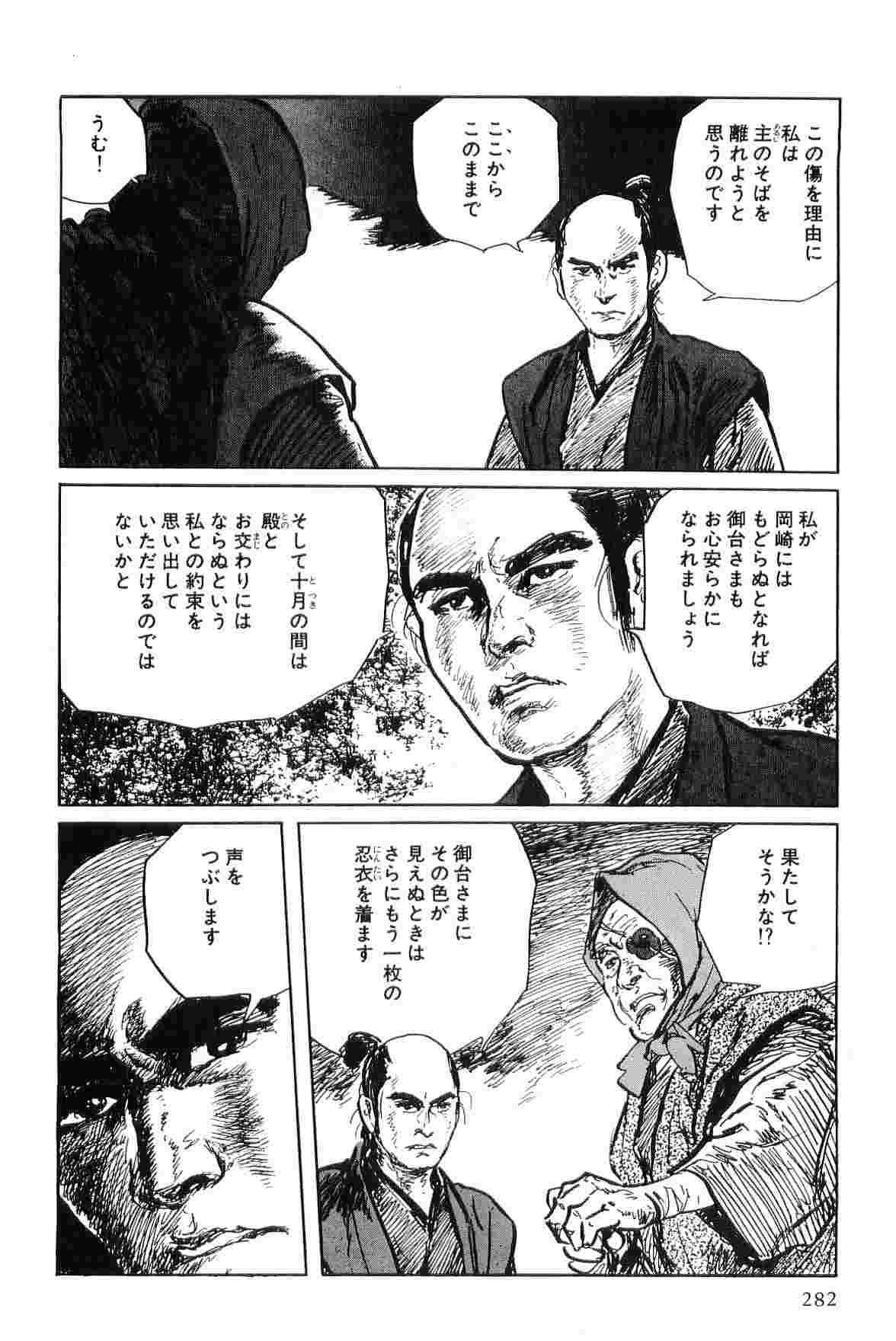 Hanzou no Mon Vol.4 - Page 285