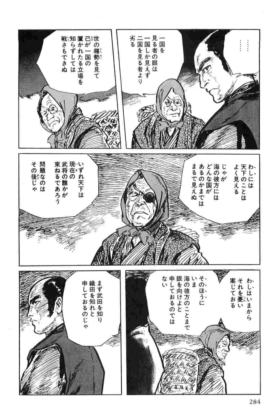 Hanzou no Mon Vol.4 - Page 287