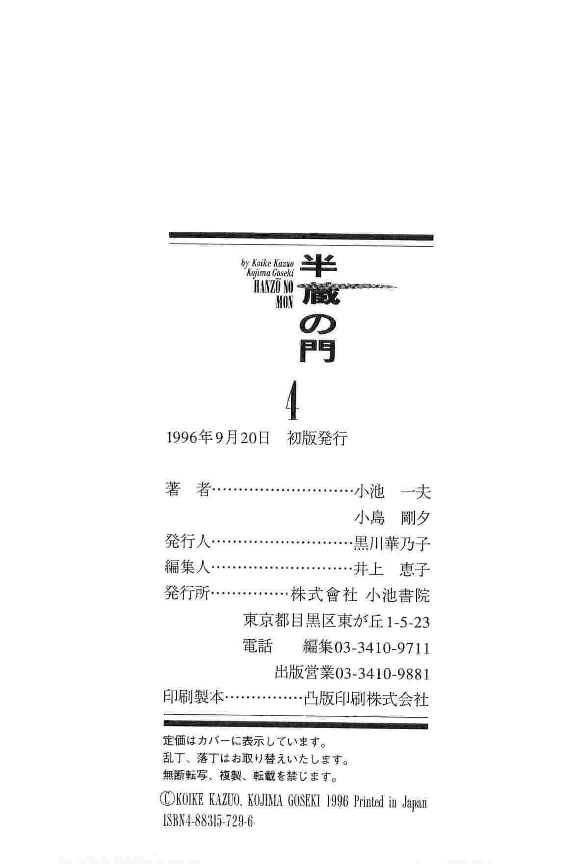 Hanzou no Mon Vol.4 - Page 304