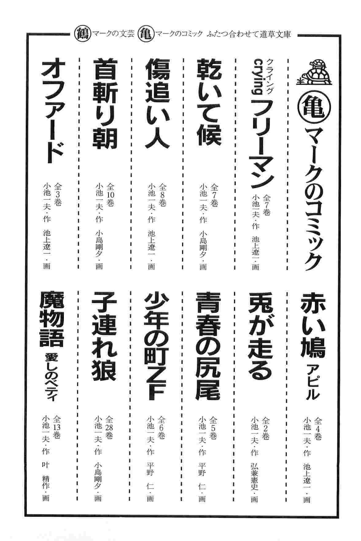 Hanzou no Mon Vol.4 - Page 306