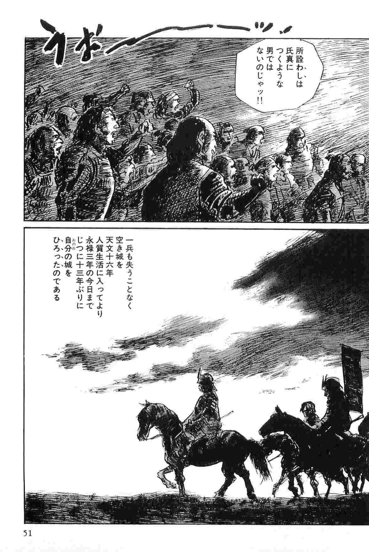 Hanzou no Mon Vol.4 - Page 54