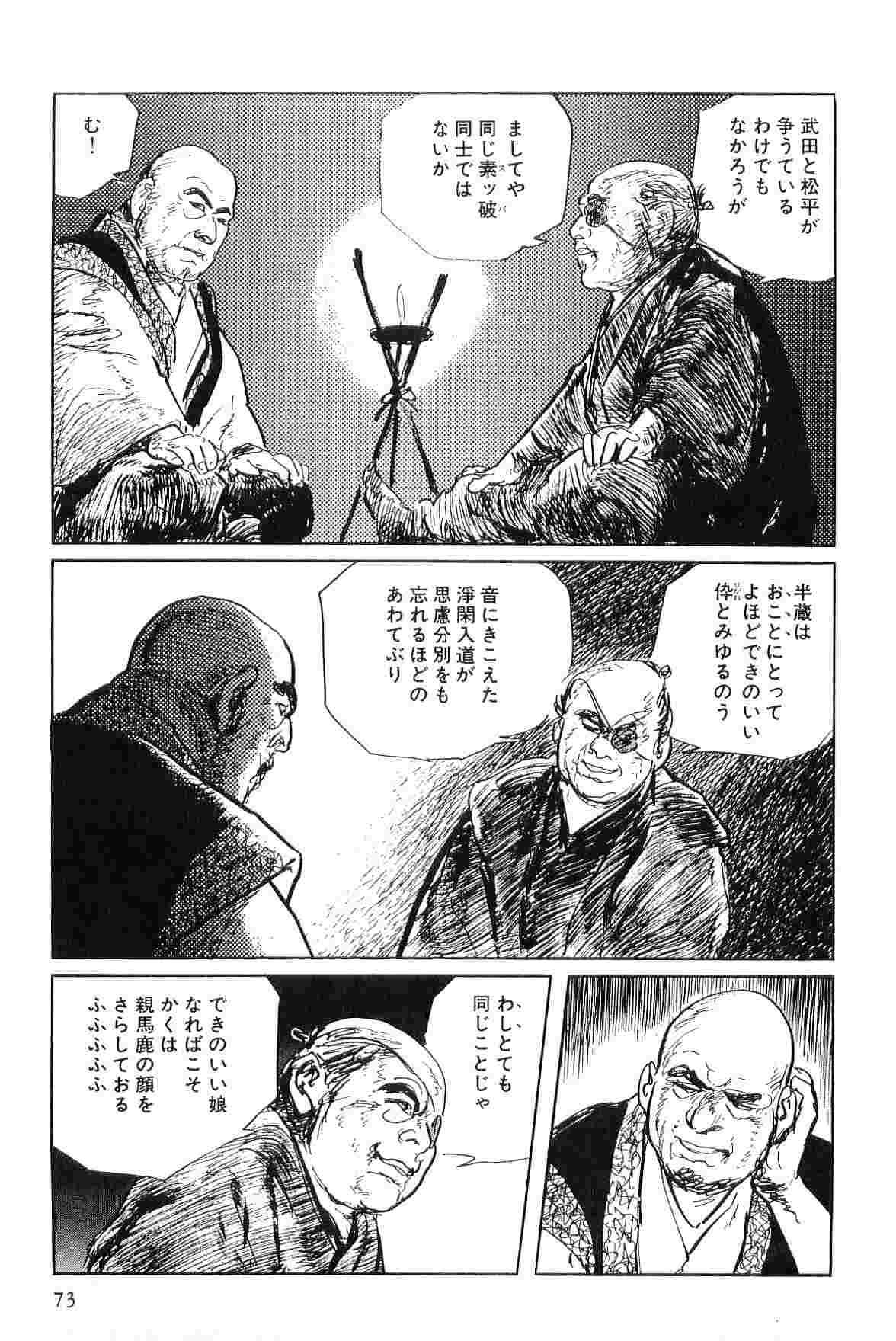 Hanzou no Mon Vol.4 - Page 76