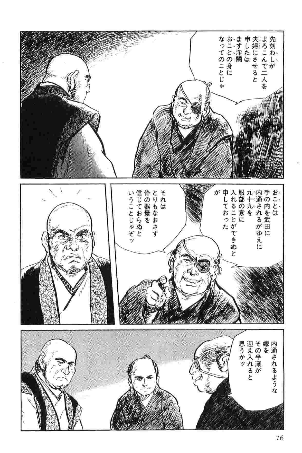 Hanzou no Mon Vol.4 - Page 79