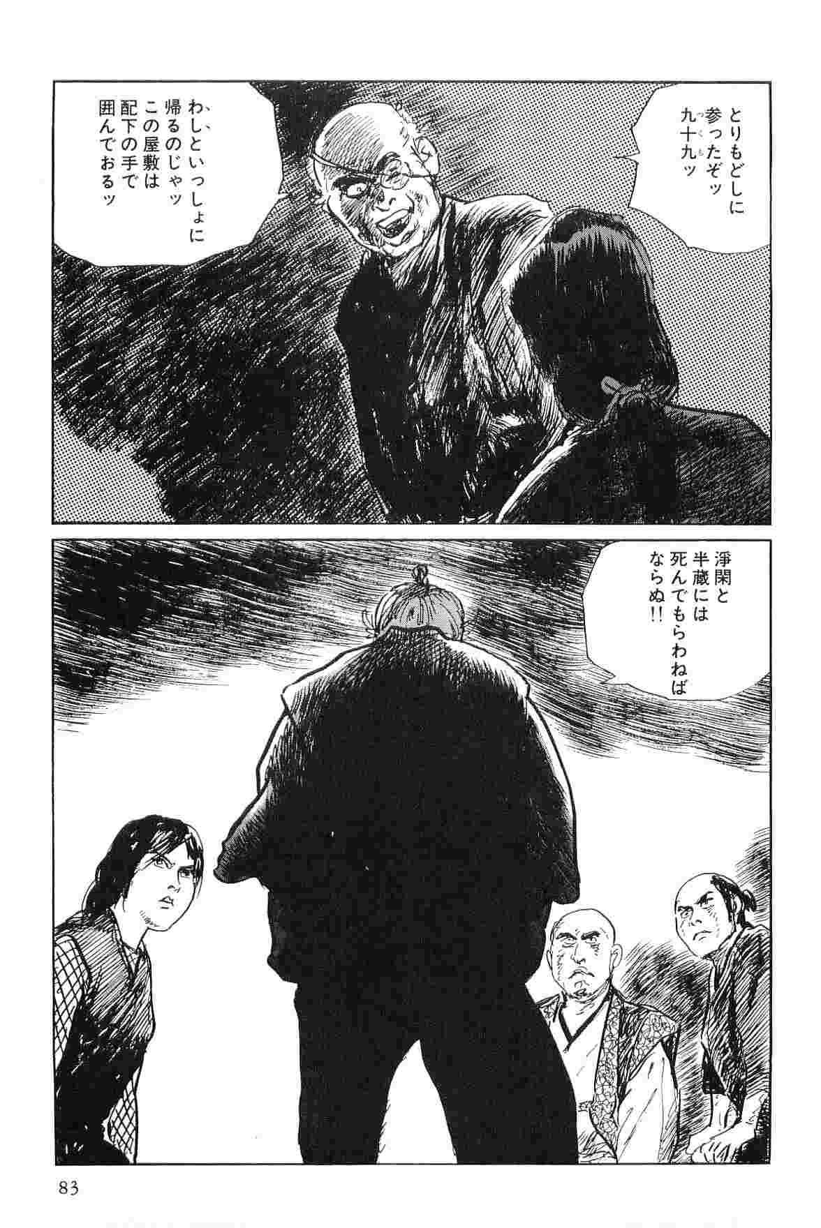 Hanzou no Mon Vol.4 - Page 86