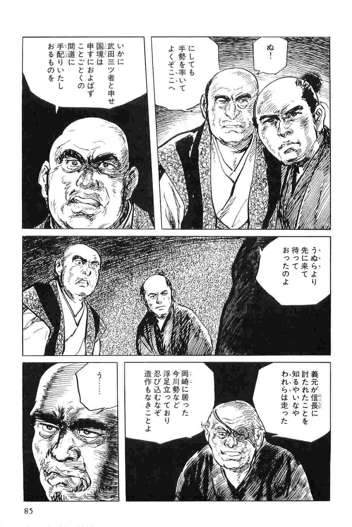 Hanzou no Mon Vol.4 - Page 88