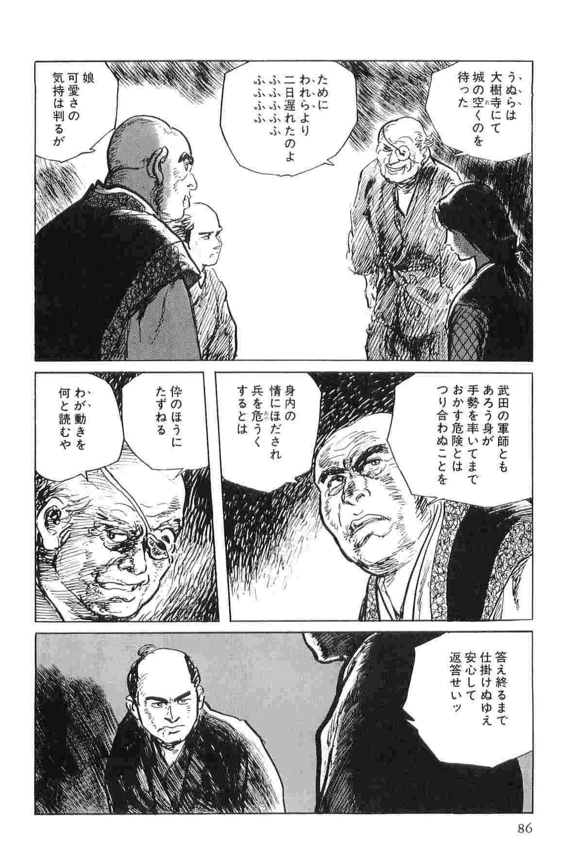 Hanzou no Mon Vol.4 - Page 89