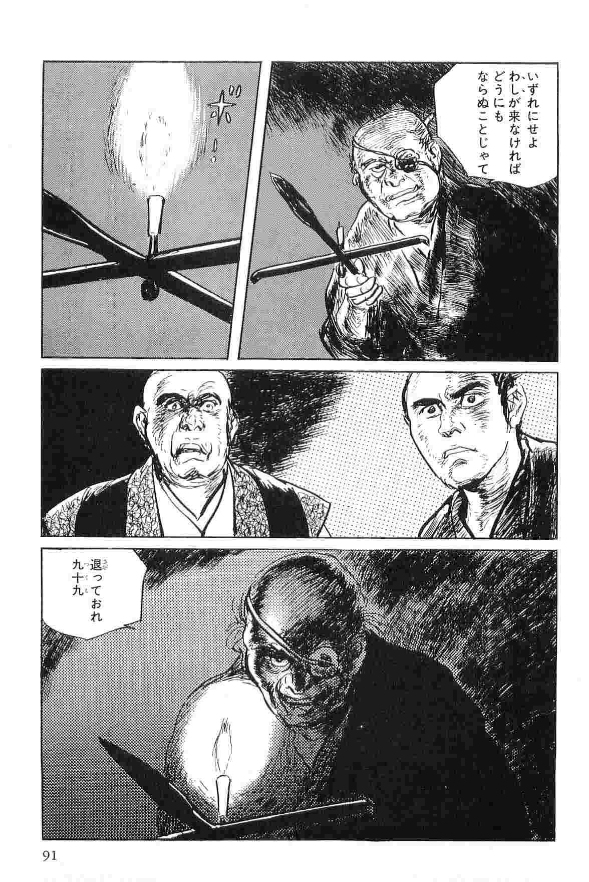 Hanzou no Mon Vol.4 - Page 94