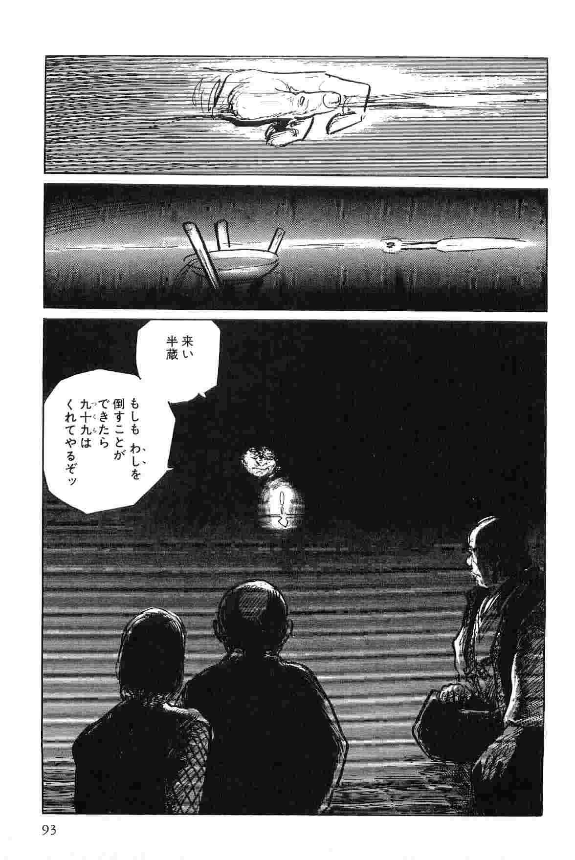Hanzou no Mon Vol.4 - Page 96