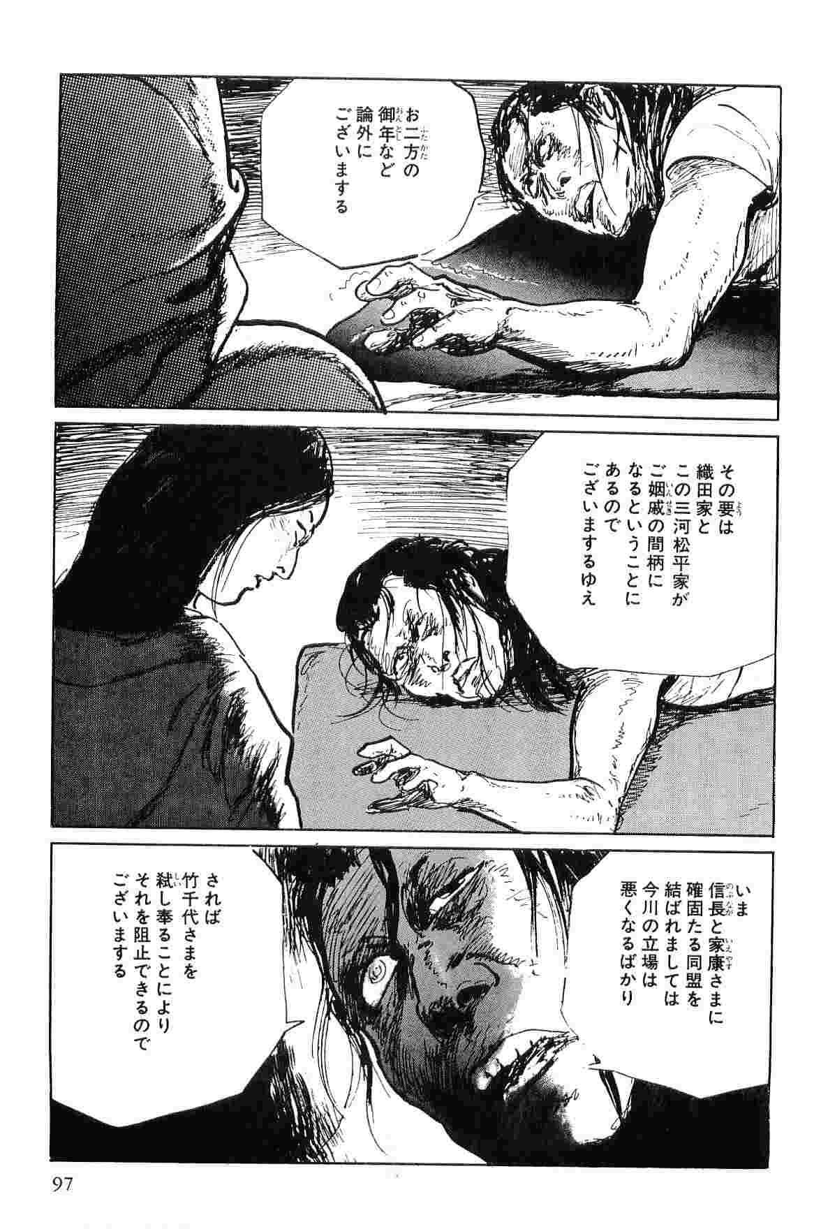 Hanzou no Mon Vol.7 - Page 100