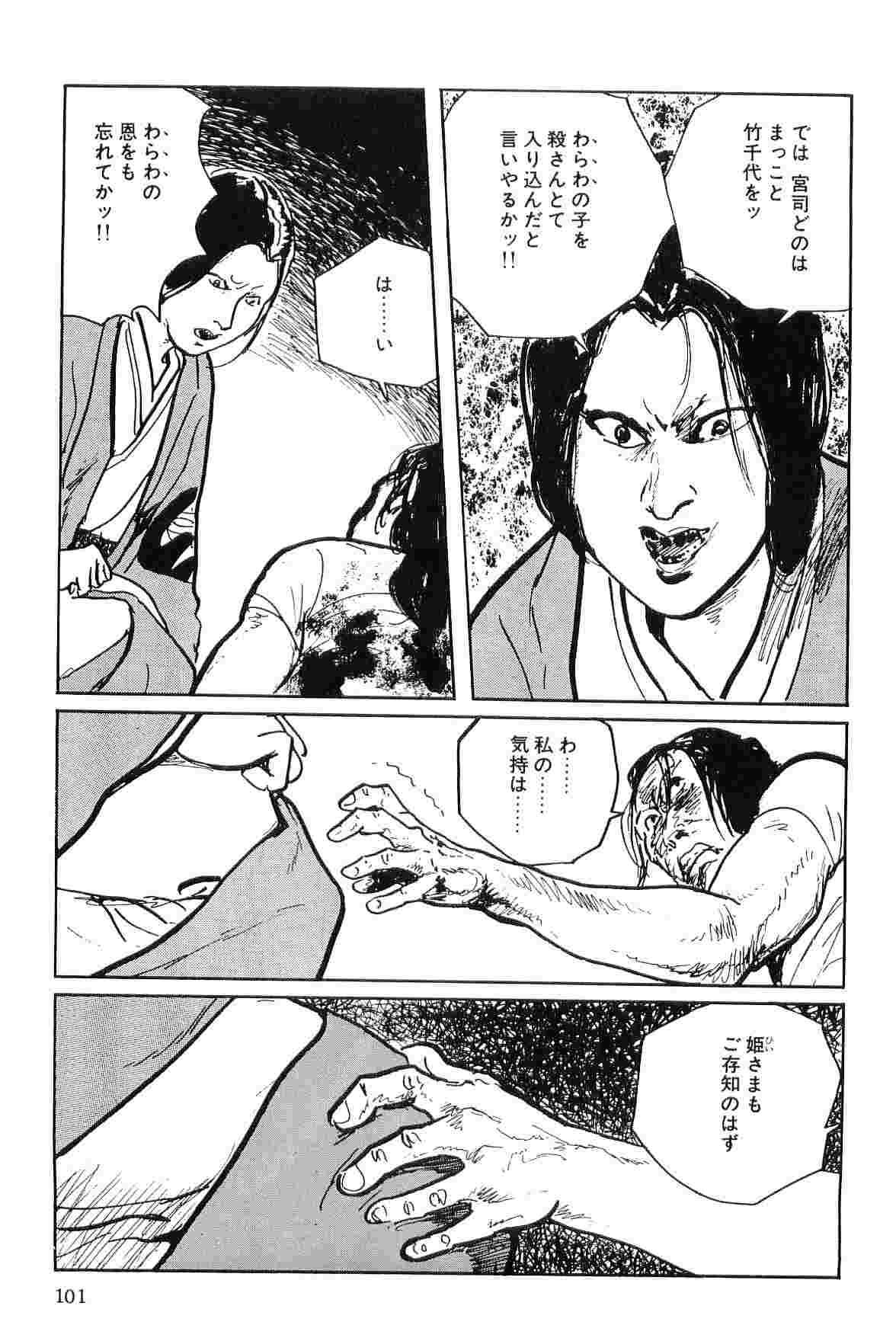 Hanzou no Mon Vol.7 - Page 104